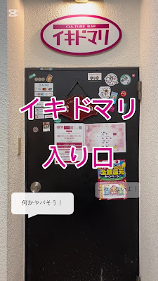Anime Bar Ikidomari Tokyo 사진 2