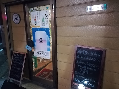 小石川倶楽部 Butch&Ben 사진 5