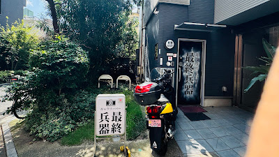 ギャラリーバー最終兵器 사진 3
