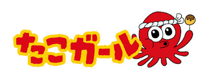 たこガール 上野店はなれ 사진 2