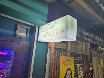 Van Gogh Vodka 浅草 Bar 사진 5