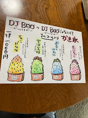DJ Boo Bar (Daijōbu Bar) 사진 3