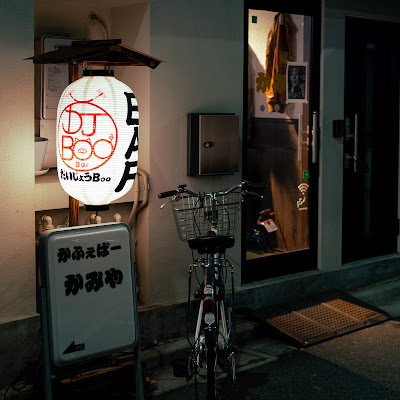 DJ Boo Bar (Daijōbu Bar) 사진 4