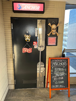 曳舟ガールズバーANCHOR⚓️アンカー 사진 2