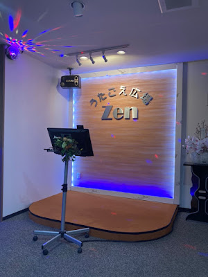 うたごえ広場 Zen 사진 3