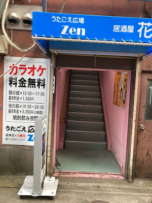 うたごえ広場 Zen 사진 4
