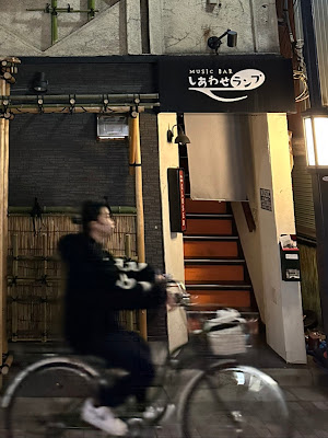 music bar しあわせランプ 사진 2