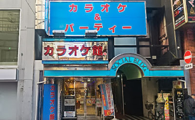 Karaokekan Shinkoiwa 사진 3