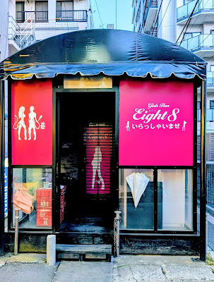 Girls Bar Eight (エイト) 사진 2