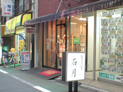 カラオケ居酒屋 石月 사진 2