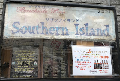ビーチサイドバー サザンアイランド 사진 3