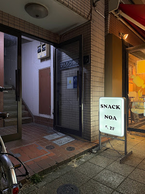 スナックNOA(ノア) 사진 2