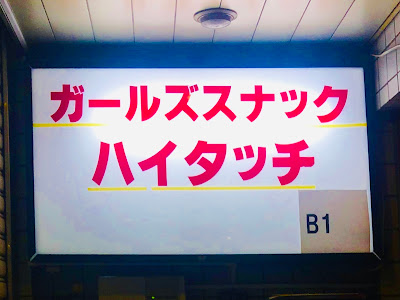 ハイタッチ 사진 5