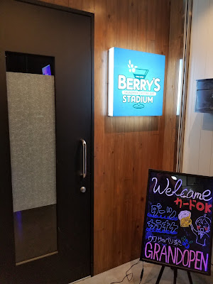 鷺宮exitingBar Berry's Stadium 사진 3