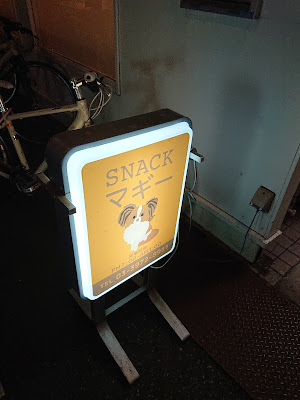 SNACKマギー 사진 2