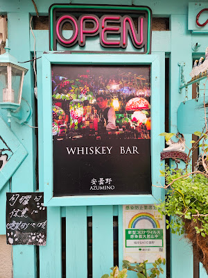Azumino Whisky Bar 사진 5