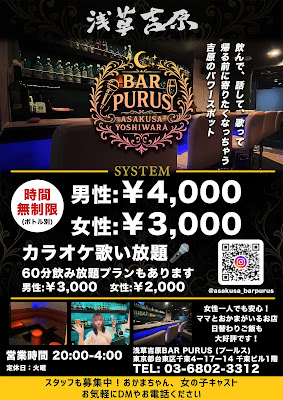 浅草吉原 BAR PURUS（プールス） 사진 3