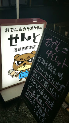 Oden Karaoke BAR -SENTO- Asakusa Yoshiwara Main Store 사진 2