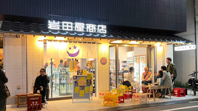 Iwataya Liquor Store 사진 2
