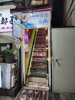 ライブバー音遊 通称…音友の部活部屋 사진 4