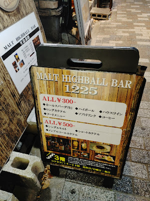 MALT HIGHBALL BAR 1225 사진 3