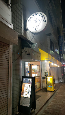 カラオケスナック かず 사진 3