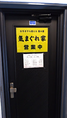 気まぐれ家(カラオケ編) 사진 3