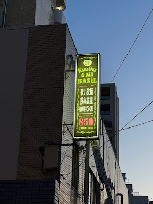 カラオケ&BAR BASiL 사진 2