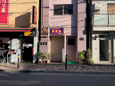 Kasumi Karaoke Bar 사진 2