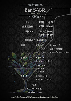 カラオケ&ダーツバー Bar SABR. (サバル) 사진 2