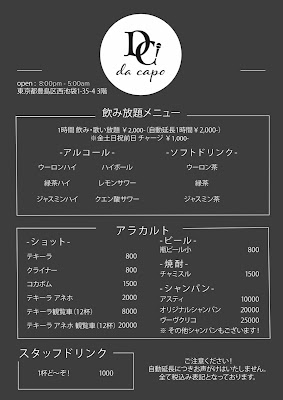 元ジャニーズ石垣の隠れ家BAR | da capo 사진 4