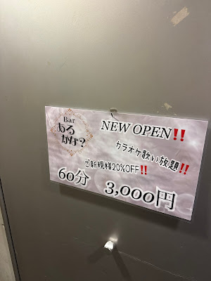 Bar あるかな？ 사진 2