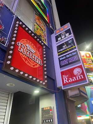 カラオケダーツバー Bar Raam (バー ラム) 사진 4