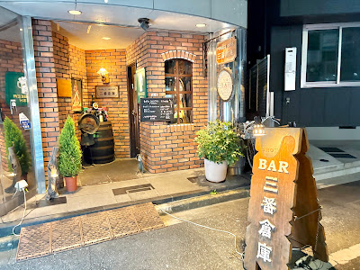 ショットバー 三番倉庫 사진 4