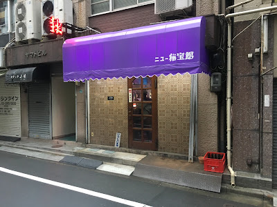 ニュー秘宝館 사진 3