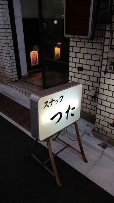 スナック つた 사진 2
