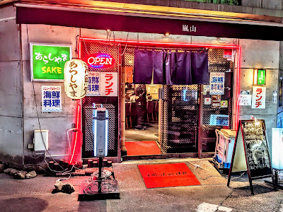 カラオケBAR 嵐山(火曜日水曜日ランチ) 사진 2
