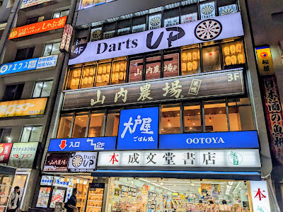 DartsUP 巣鴨店 사진 5