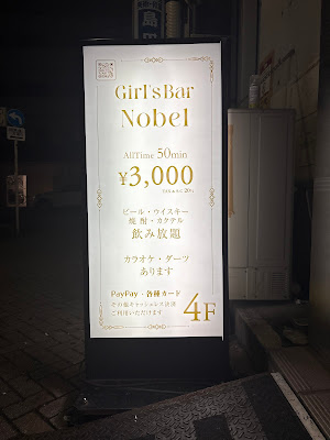 girl'sbar Nobel 사진 3
