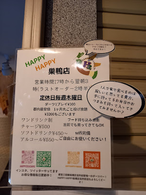 HAPPY HAPPY巣鴨 사진 2
