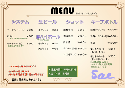 カラオケバーSae 사진 3