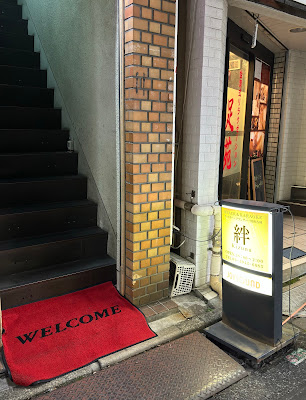 スナック絆 사진 2