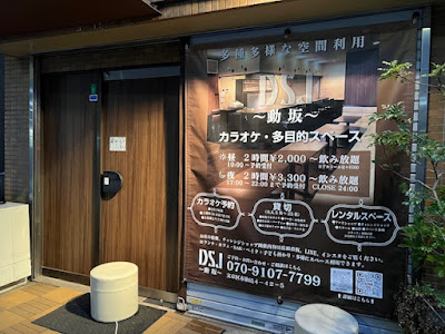 DSJ～動坂～ 사진 4