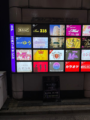 BAR W.O.S.P 西日暮里店 사진 4