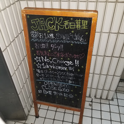 JACK西日暮里店 사진 5