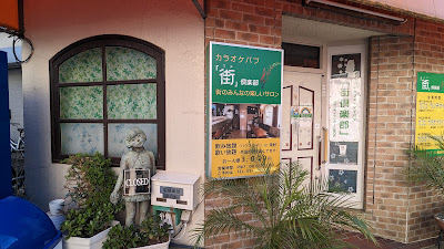 街倶楽部 사진 3