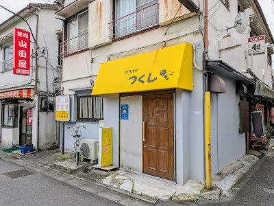 カラオケ つくし 사진 2