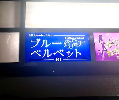 ブルーベルベット 사진 5