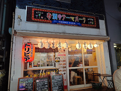 お酒のテーマパーク 사진 2