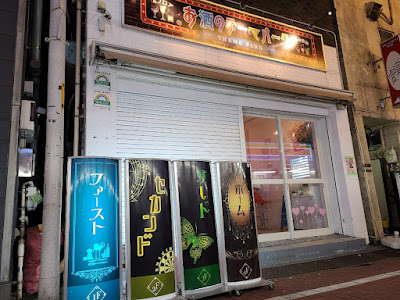 お酒のテーマパーク 사진 3